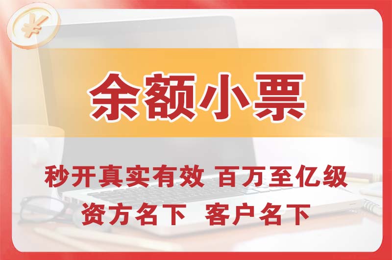 长乐余额小票